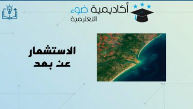 تقرير عن الاستشعار عن بعد: مفهومه وأدواته وتطبيقاته