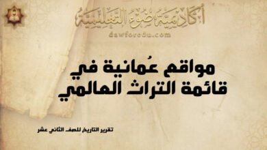 مواقع عُمانية في قائمة التراث العالمي