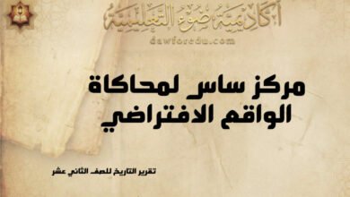 مركز ساس لمحاكاة الواقع الافتراضي