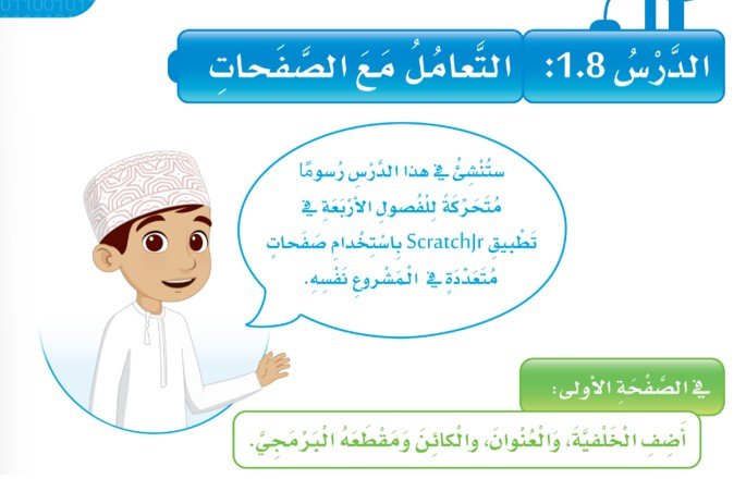 الدرس الثامن: التعامل مع الصفحات