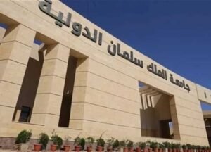 الجامعات الخاصة والأهلية 