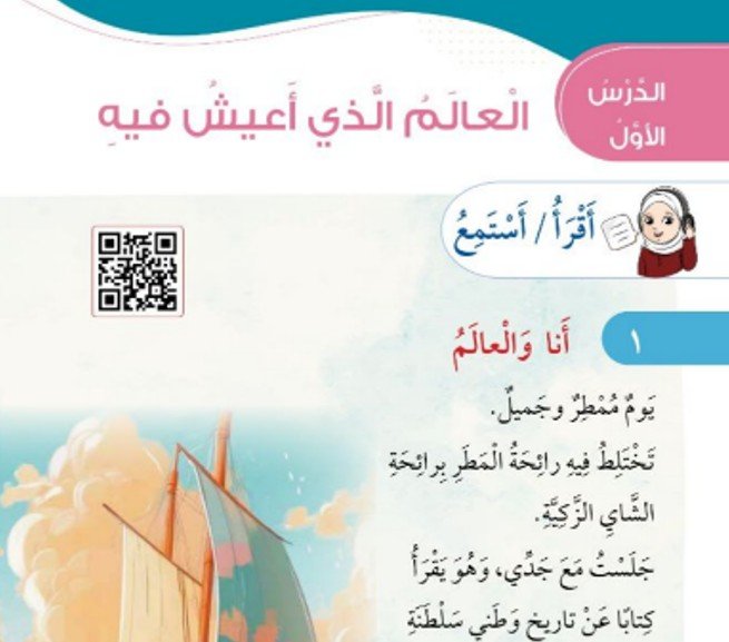 الفصل الخامس: عالمنا الواسع