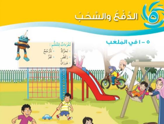 الفصل الرابع: المواد في عالمي