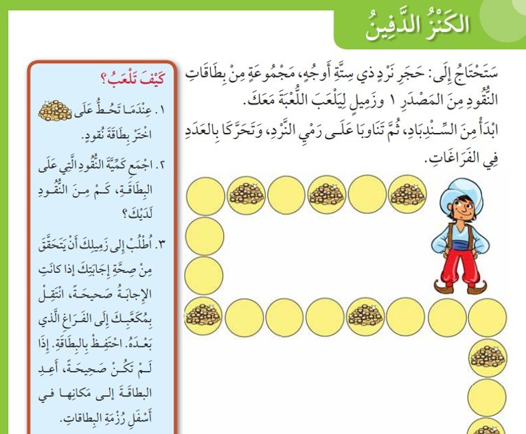 الدرس الرابع والثلاثون: الكنز الدفين