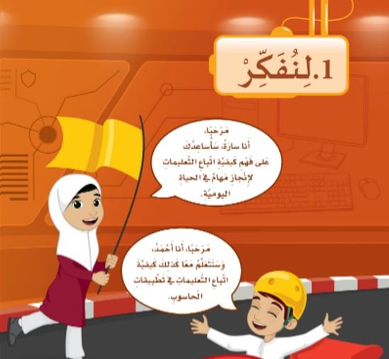 الوحدة الأولى: لنفكر