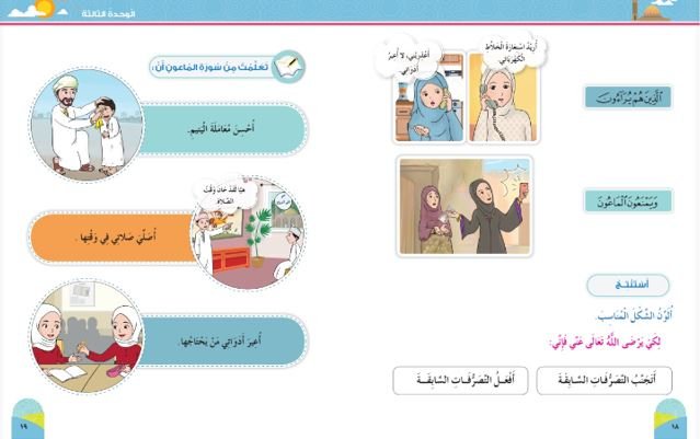 الوحدة الثالثة