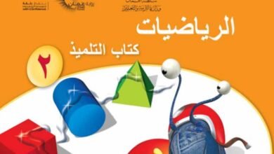 كتاب الرياضيات للصف الثاني
