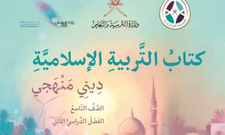 للصف التاسع الأساسي