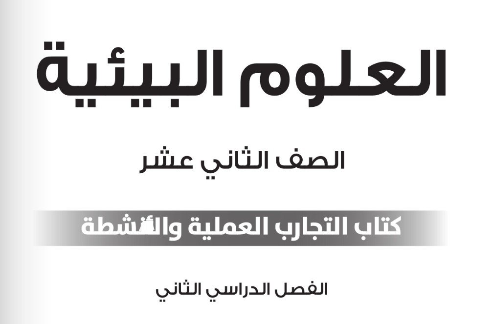 للصف الثاني عشر