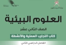 للصف الثاني عشر