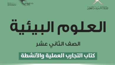 للصف الثاني عشر