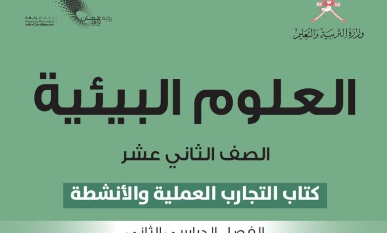 للصف الثاني عشر