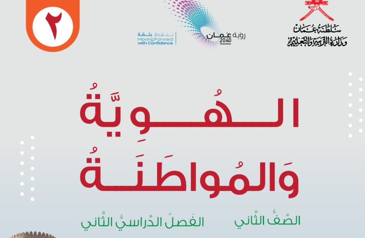 للصف الثاني الأساسي