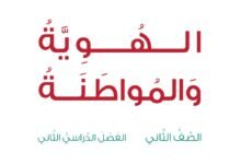 للصف الثاني الأساسي