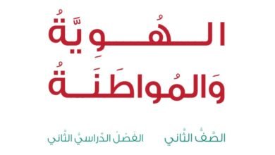 للصف الثاني الأساسي