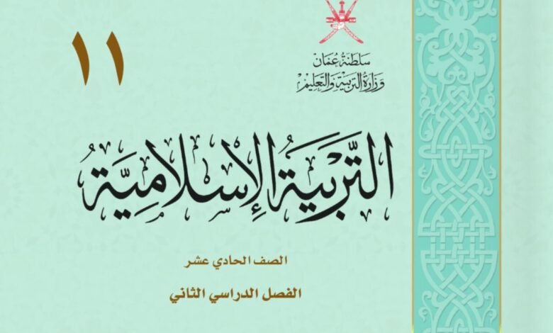 للصف الحادي عشر