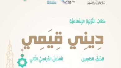 للصف الخامس الأساسي