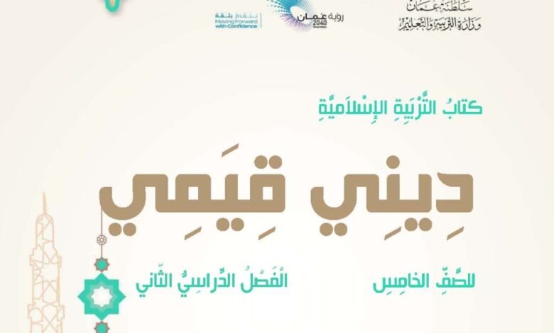 للصف الخامس الأساسي