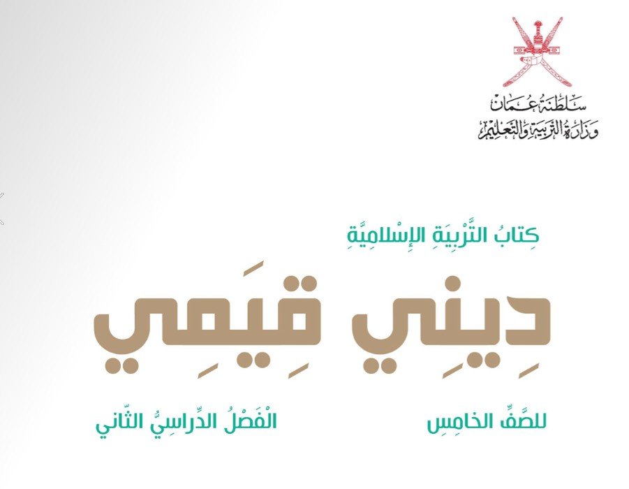 للصف الخامس الأساسي