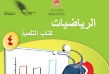 للصف الرابع الأساسي