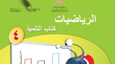 للصف الرابع الأساسي