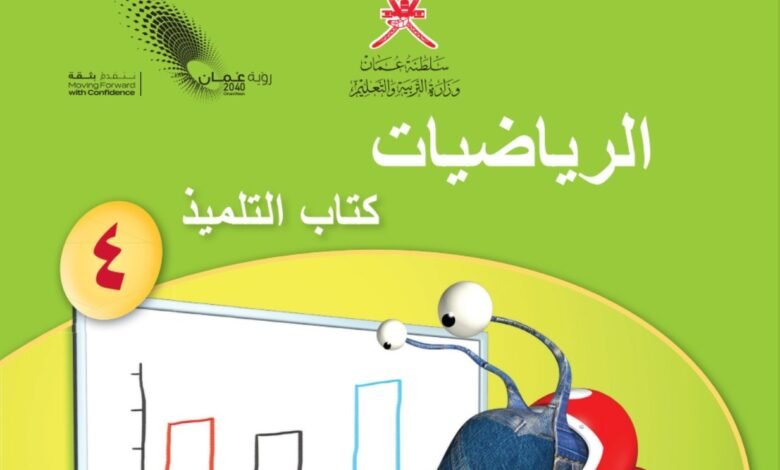 للصف الرابع الأساسي