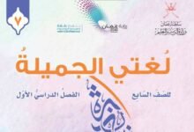 للصف السابع الأساسي