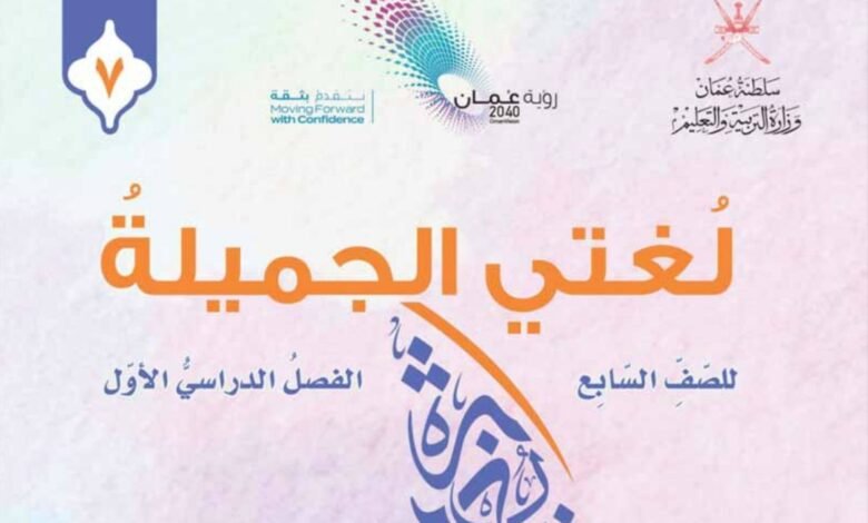 للصف السابع الأساسي