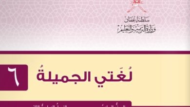 للصف السادس الأساسي