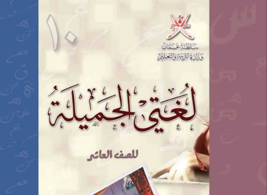 للصف العاشر