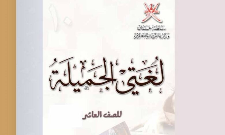 للصف العاشر