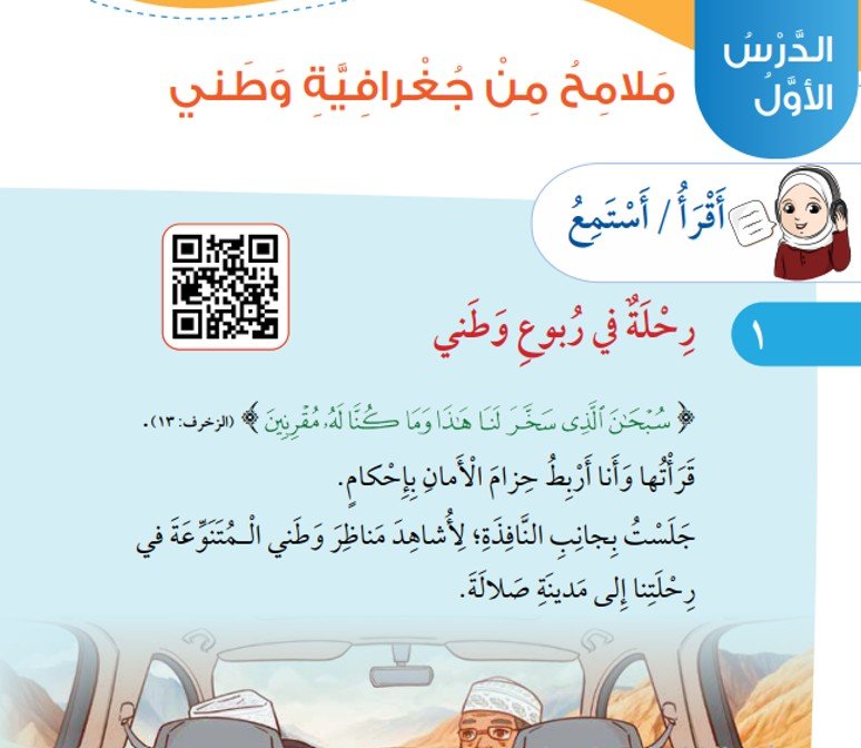 الدرس الأول: ملامح من جغرافية وطني 