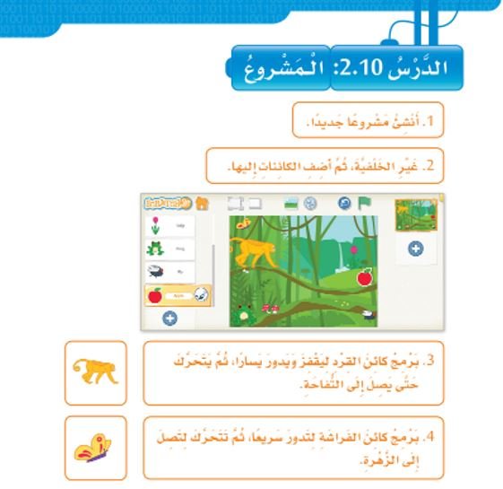 الوحدة الثانية: هيا نبرمج