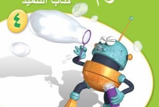 كتاب العلوم للصف الرابع