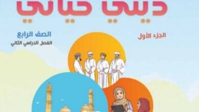 كتاب التربية الإسلامية ديني حياتي