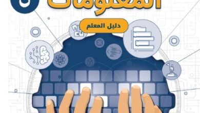 كتاب تقنية المعلومات