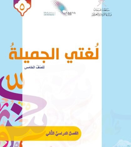 كتاب اللغة العربية