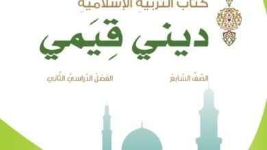 كتاب التربية الإسلامية ديني قيمي