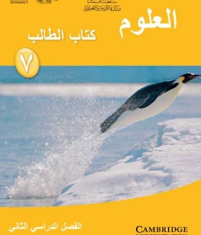 كتاب العلوم للصف السابع