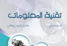 كتاب تقنية المعلومات للصف السابع