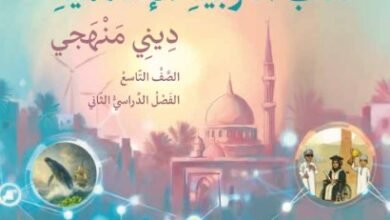 كتاب التربية الإسلامية