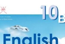 كتاب اللغة الإنجليزية للصف العاشر
