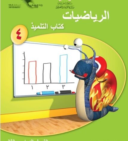 كتاب الرياضيات للصف الرابع