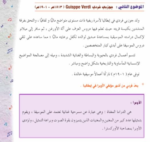 كتاب المهارات الموسيقية الصف العاشر