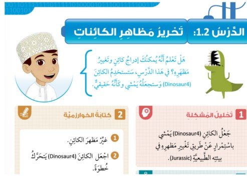 الدرس الثاني: تحرير مظاهر الكائنات