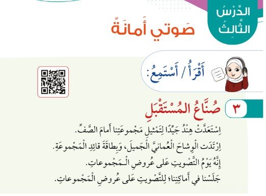 الدرس الثالث: صوتي أمانة