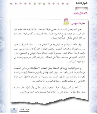 الوحدة الثانية: من التراث العماني