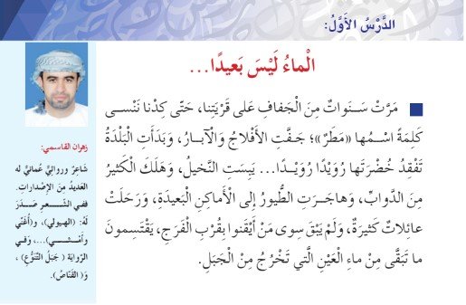 الدرس الأول: الماء ليس بعيدًا