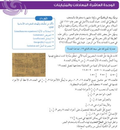 الوحدة العاشرة: المعادلات والمتباينات