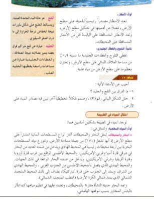 الوحدة الرابعة: المياه